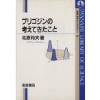 pligo Gin. обдумать .... Iwanami наука библиотека 67/ север . Kazuo ( автор )