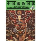  China . предмет иллюстрированная книга ( внизу шт )/KZ мир бог ( автор )