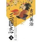  Annals of Three Kingdoms ( no. 9 шт )... шт / Yoshikawa Eiji ( автор )
