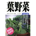 葉野菜/ゆうエージェンシー(著者)