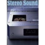 Stereo Sound(No.131)/ステレオサウンド　
