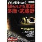  фотография . карта . читать!... корзина армия столица Tama *. магазин ./ Yosensha 