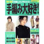  ручной вязки большой нравится!(*04-*05 AUTUMN&amp;WINTER) 1 листов сборник ...,.... нет / реальный индустрия . день главный офис ( автор )