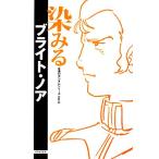 . смотреть яркий * Noah ... Gundam серии Vol.5/reka фирма [ сборник ]