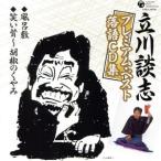  Tachikawa .. premium * лучший комические истории CD сборник [ furoshiki ][ смех ..~... ...]/ Tachikawa ..