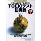 TOEIC тест первый пробовать CD есть /. средний Izumi ( автор )