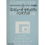  компьютер система безопасности рука книжка /ArthurE.Hutt( автор )