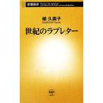  век. Rav письмо Shincho новая книга /.. прекрасный .[ работа ]