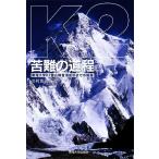 K2. дефект. дорога степени Tokai университет K2 альпинизм ... успех до. траектория /. выгода лист . следующий [ работа ]