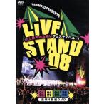 YOSHIMOTO PRESENTS LIVE STAND 08/(趣味/教養),笑福