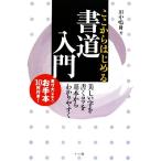  отсюда впервые . каллиграфия введение прекрасный знак . писать kotsu. основы из легко понять / рисовое поле средний . лодка [ работа ]