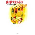 おばけエントツ/ふじもとかずのり【著】