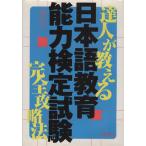 . человек . объяснить японский язык образование способность сертификация экзамен совершенно ./ холм рисовое поле Британия Хара ( автор )