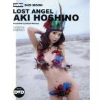 LOST ANGEL ほしのあき写真集/ほしのあき