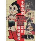  рука .. насекомое совершенно разборка новая книга THE KING O.T./ Ikeda ..( автор )