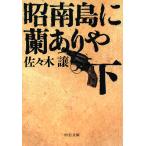 . юг остров . орхидея . задний модифицировано версия ( внизу ) средний . библиотека / Sasaki уступать [ работа ]