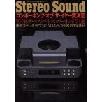 Stereo Sound(No.125)/ステレオサウンド　