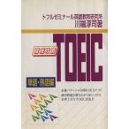  тщательный ..TOEIC одиночный язык * идиома сборник / река край ..( автор )