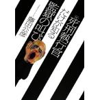 元死刑執行官だけが知る監獄の叫び/藤田公彦【著】　