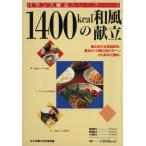 1400Kcal японский стиль. ../ женщина питание университет выпускать часть ( автор )