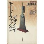  Iwanami курс настоящее время социология (21) дизайн * режим * мода / Inoue .( сборник человек ),. видеть ..( сборник человек 
