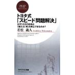  Toyota тип [ скорость проблема . решение ] почему Toyota фирма участник. [ скорость .].[ качество ]. обе . возможен. .? PHP бизнес новая книга /. сосна . человек [