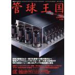  труба лампочка королевство Vol.49 лето номер / стерео звук ( прочее )