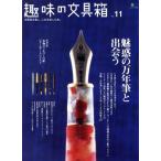  хобби. канцелярские принадлежности коробка (Vol.11)ei Mucc /? выпускать фирма 