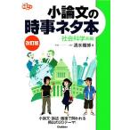  кроткое эссе. час . шуточный товар книга@ общественная наука . серия сборник модифицировано . версия университетские экзамены час . шуточный товар Books/ Shimizu ..[ работа ]