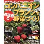 コンパニオンプランツで無農薬の野