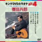  King DVD караоке Hit4/( караоке ), весна день ..