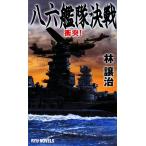 . шесть .. решение битва столкновение! RYU NOVELS/. уступать .[ работа ]