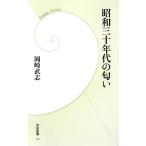  Showa три 10 годы. запах Gakken новая книга / Okazaki Takeshi [ работа ]
