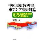  China история учебник . восток Азия история на рассказ день средний .3 страна общий обучающий материал .... площадка из /. глициния один .[ работа ]