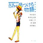 ki.. видеть присоединение . история Judai поэтому. новый шедевр выходной сборник Kadokawa Bunko / антология ( автор ), угол рисовое поле свет плата 