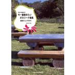今一番奏きたいオカリーナ曲集 童謡からJ-POPS/吹き方指導付き/久保祐子(編者)　
