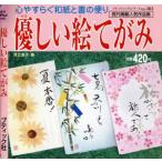 優しい絵てがみ/芸術・芸能・エンタメ・アート