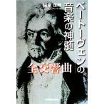 беж to-ven. музыка. бог . все симфония / рисовое поле . правильный .[ работа ]