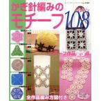  иглы для вязания крючком плетеный. узор 108 образец /btik фирма 