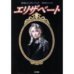 エリザベート/角川書店編(著者)