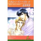  - ne moon * in * Bay route leaf сборник новелл / Hasegawa .( автор )
