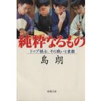 оригинальный . становится было использовано верх .., эта битва .. элемент лицо Shincho Bunko / остров .( автор )