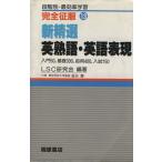  новый . выбор Британия идиома * английский язык таблица на данный момент /LSC изучение .( автор )