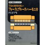  сейчас день из дуть ...... вилка &amp; блюз * губная гармоника впервые музыкальные инструменты . иметь человек поэтому ./KEN...