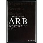  лекарство .. основы из узнать ARB специальный гид / Miyazaki . Хара [ работа ]