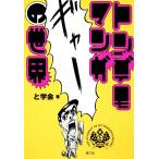  тонн demo manga (манга). мир /...[ работа ]