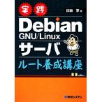  практика Debian GNU/Linux сервер route .. курс / рисовое поле тяпка .[ работа ]