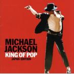 キング・オブ・ポップ−ジャパン・エディション／マイケル・ジャクソン