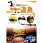  смех лицо .... день .. горячие источники Tohoku сборник /jie*e-*ef выпускать фирма редактирование часть [ сборник ]