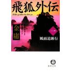 .. вне .(1) способ дождь слежение line добродетель промежуток библиотека / золотой .[ работа ], Okazaki . прекрасный [..],. часть ..[ перевод ]